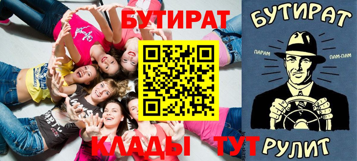 Тосно  Бутират BDO 33%  Вход с VPN 