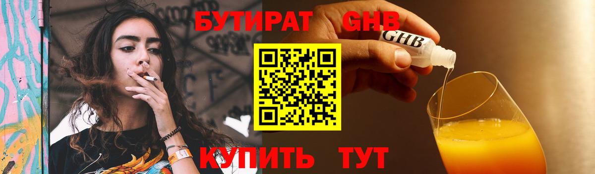 Бутират оксана Тосно