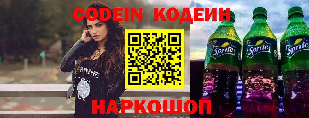 Кодеиновый сироп Lean напиток Lean (лин) Тосно