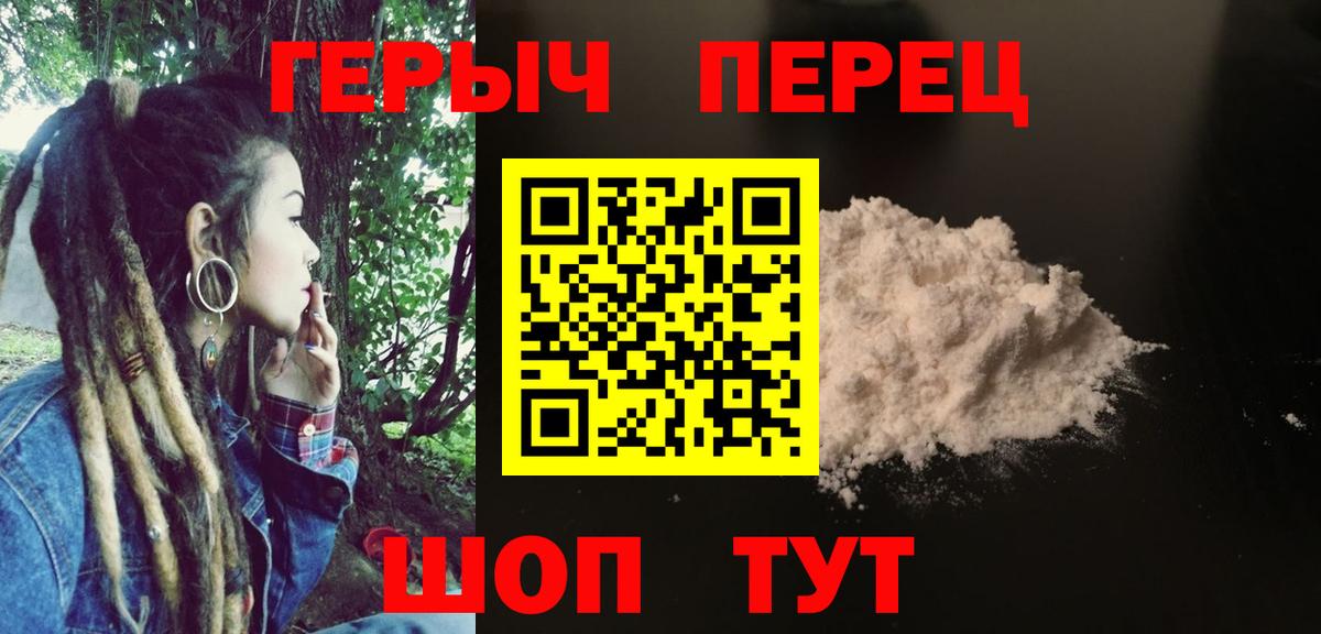 Героин Heroin  Вход с VPN  Тосно 