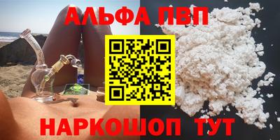 ALPHA PVP Наро-Фоминск