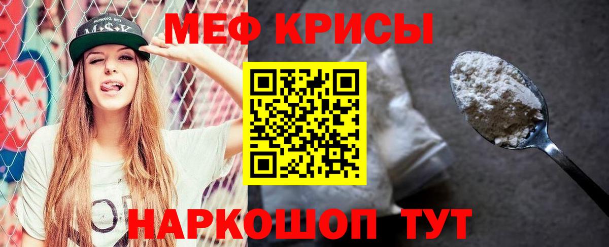 Мефедрон кристаллы Тосно
