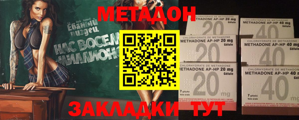 Метадон кристалл Тосно