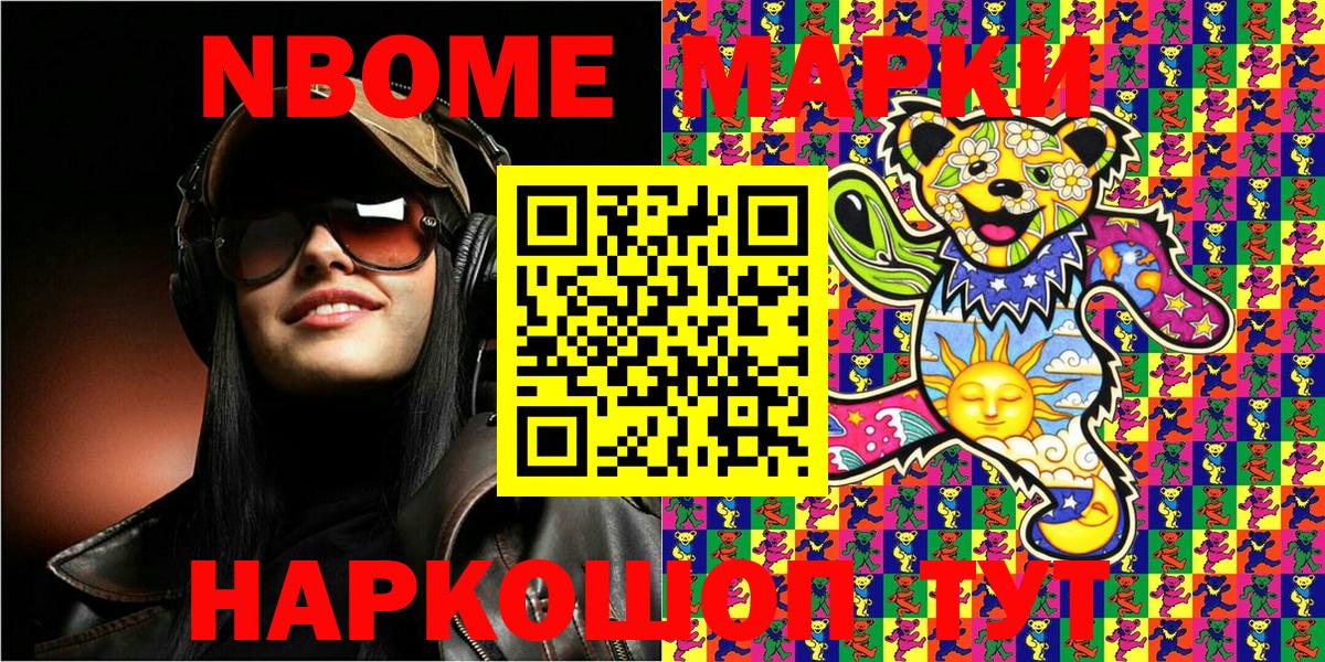 что такое   Вход с VPN  Тосно  Марки NBOMe 1,8мг 